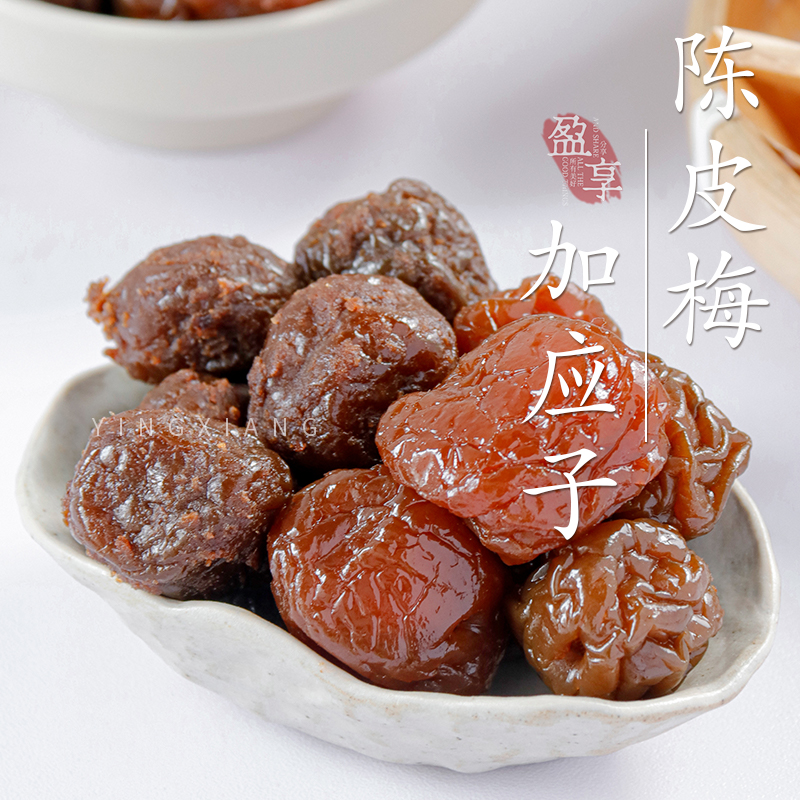 Yingxiang Chen Pimei Jiayingzi Candied Fruit Preserved Fruit Sweet and Sour Words Plum Lum Dry Jiayingzi Guangdong Snack Specialty
