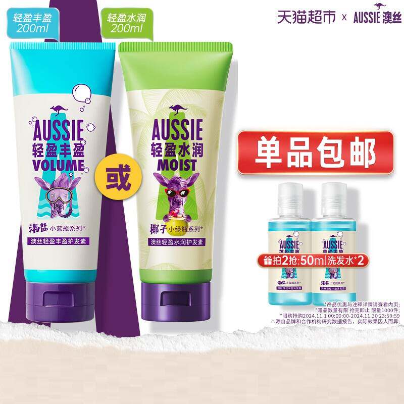 Aussie澳丝袋鼠海盐护发素滋润防断发丰盈蓬松清爽