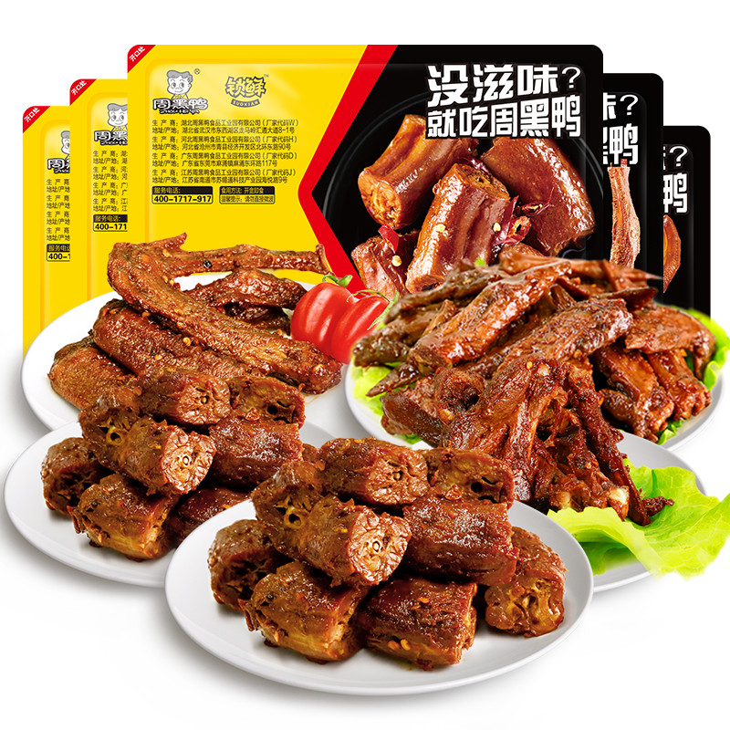 任选【周黑鸭】锁鲜盒装卤锁骨鸭翅鸡翅尖辣子鸡莲藕零食小吃