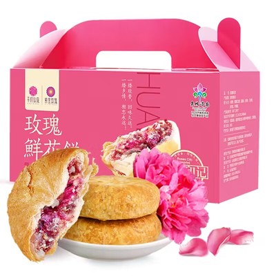 【山东济南特产】紫金玫瑰鲜花饼办公室休闲零食小吃早餐玫瑰花饼