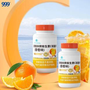 999香橙味维生素C咀嚼片100粒