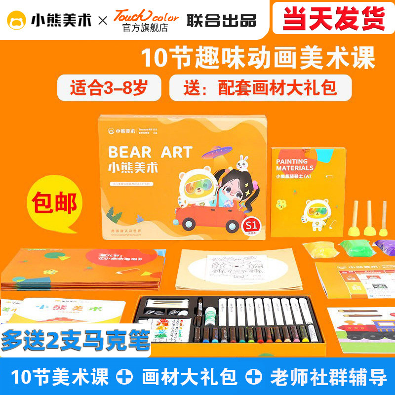 Little bear art ai course painting tools children's painting Enlightenment kindergarten creative hand drawing material bag watercolor acrylic pigment making paper touchcolor official flagship store gift box