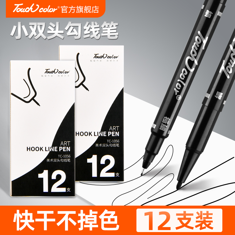 touchcolor double-ended hook line pen fine art student special black hand-drawn stroke pen hook line pen does not fade quick dry water-based marker pen beginner children's drawing black thickness double head