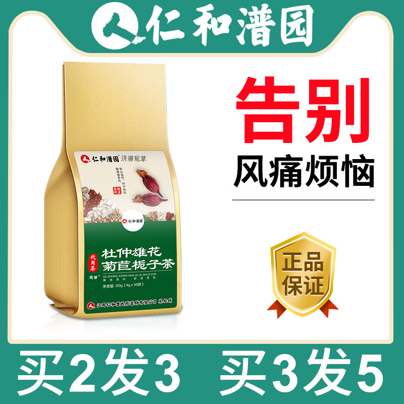 (Renhe chicory gardenia tea) chicory root tea scabies high mulberry leaf health tea flagship store health tea