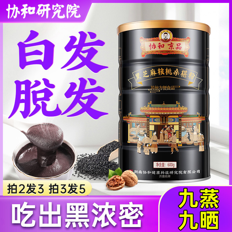 Black Sesame burnt black rice black bean walnut Mulberry five black powder non hair loss white hair diet therapy black hair growth hair food