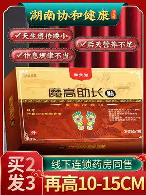 Physical external use of non-long height candy increase artifact 15 cm paste hormone-fueled stretch long tall long height