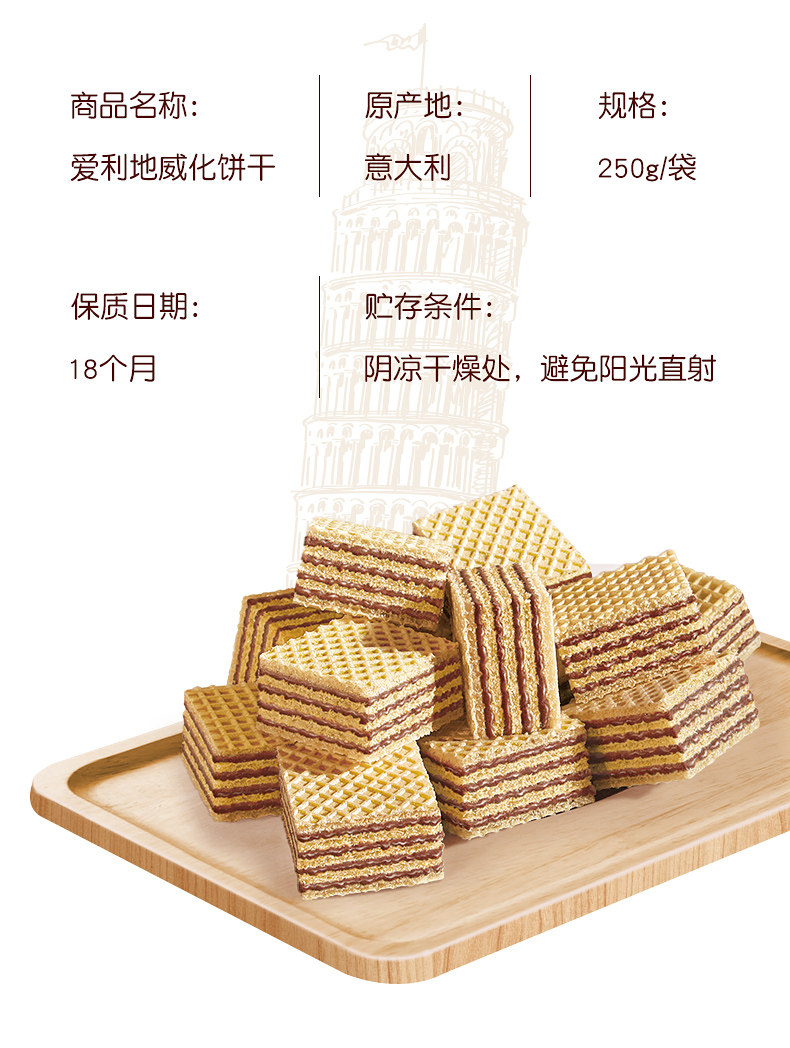 意大利进口 Elledi Brand 爱利地 威化饼干 多口味 250g*2袋 图3