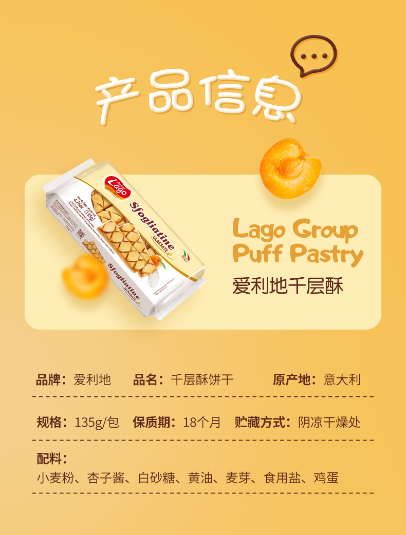 意大利进口 爱利地 手指饼干/泡芙/千层酥 3袋装 图4