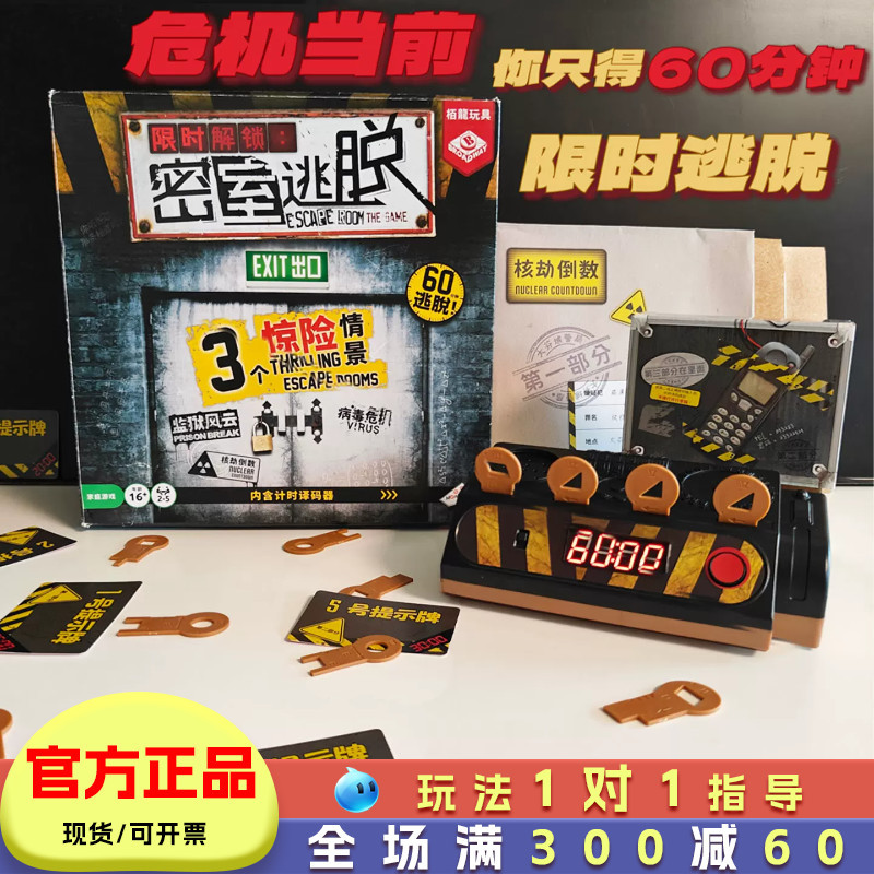 Bailong Toys Limited Time Unlocking Escape Room Board Game Deduction Puzzle Game Family Gathering Multiplayer Interactive Official Version