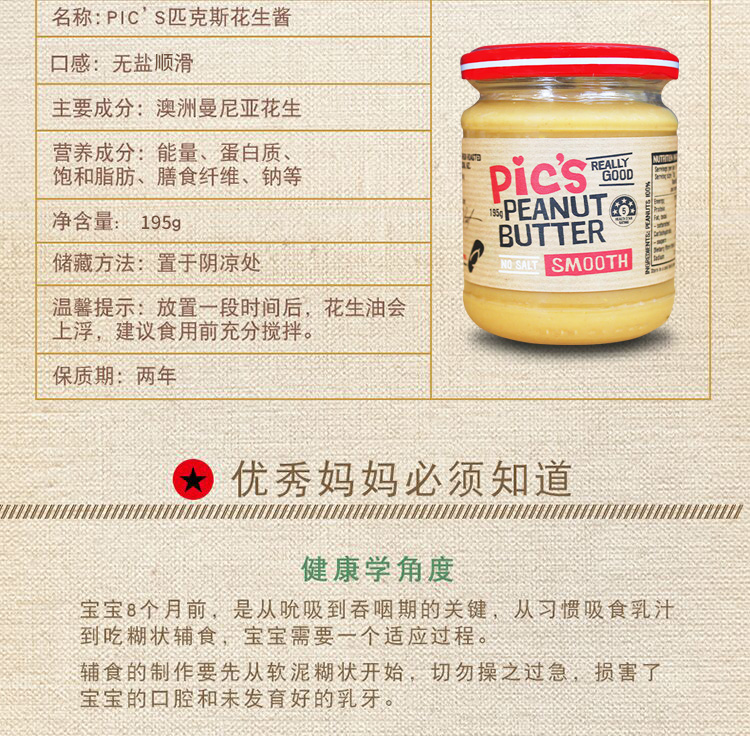 全球最畅销花生酱之一 新西兰原装 Pics 0添加 无盐顺滑+颗粒花生酱 195g*2瓶 图11