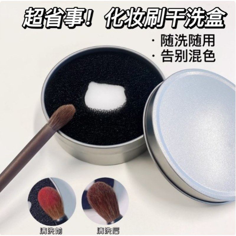 干洗遮瑕刷子化妆刷清洁盒海绵美妆蛋粉扑清洗剂工具神器便携晾晒
