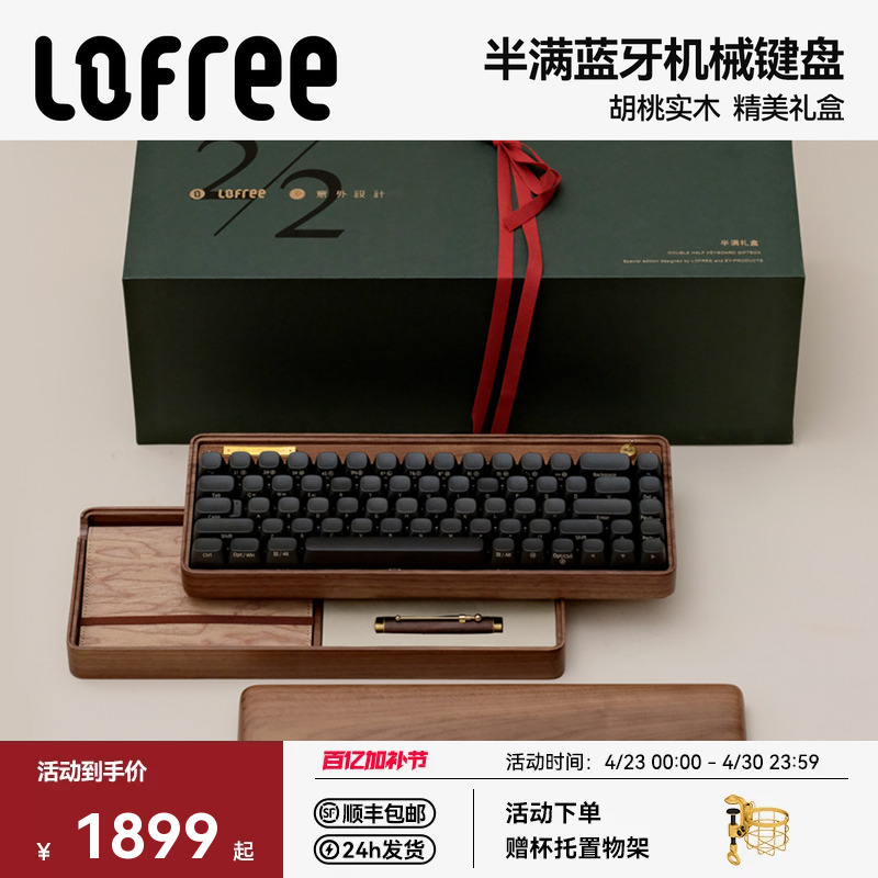 Lofree Half-Full Mechanical Keyboard Walnut Solid Wood Small Wireless Bluetooth Yellow Switch Stationery Gift Box for Gifting