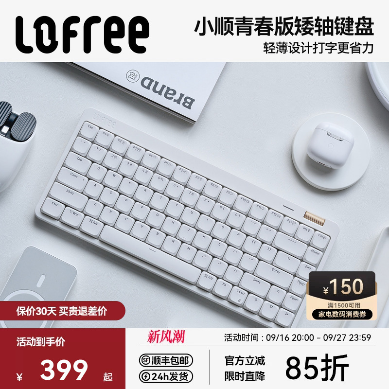 Lofree Xiaoshun Youth Edition Three-Mode Low-Profile Mechanical Keyboard Wireless Bluetooth for Mac Computer Office Portable Lofree Xiaoshun Youth Edition Three-Mode Low-Profile Mechanical Keyboard Wireless Bluetooth for Mac Computer Office Portable