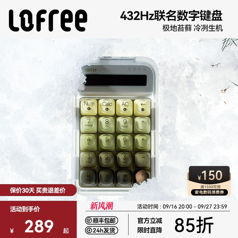 Lofree Polar Moss Digital Mechanical Keyboard Wireless Bluetooth Computer Office External Calculator for Women Lofree Polar Moss Digital Mechanical Keyboard Wireless Bluetooth Computer Office External Calculator for Women