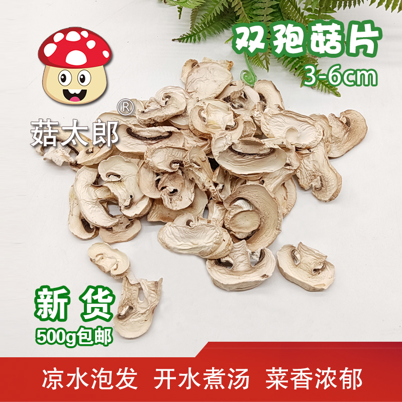 Mushrooms Taro dry goods Dried Bisporus Mushrooms Flakes New Stock Dehydrated White Mushrooms mushrooms Mushroom Tablets Edible Mushroom mushrooms-Taobao