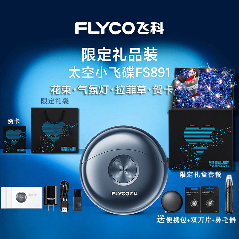 High-end Feike razor men's small flying saucer electric razor intelligent whole body washing charging portable delivery