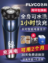 High-grade Feike smart shaver electric mens washable shaver car gift box