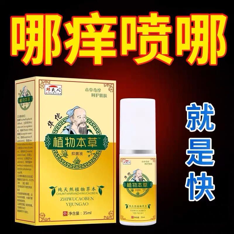 Plant Herbal Spray for Dry and Itchy Skin, Relieves Itching All over the Body, Anti-Itch, Antibacterial, Stubborn Skin Conditions, External Use Plant Herbal Spray for Dry and Itchy Skin, Relieves Itching All over the Body, Anti-Itch, Antibacterial, Stubborn Skin Conditions, External Use