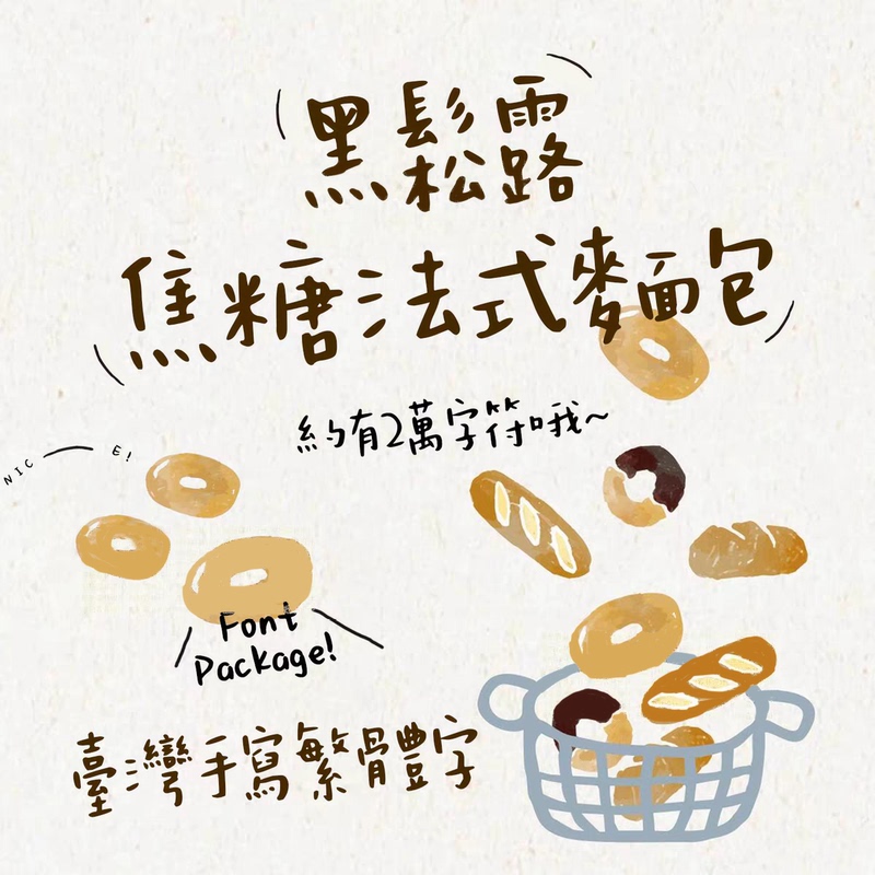 Black Truffle Procreate/Goodnotes/Silhouette Chinese Traditional Taiwanese Handwritten Font Black Truffle Procreate/Goodnotes/Silhouette Chinese Traditional Taiwanese Handwritten Font
