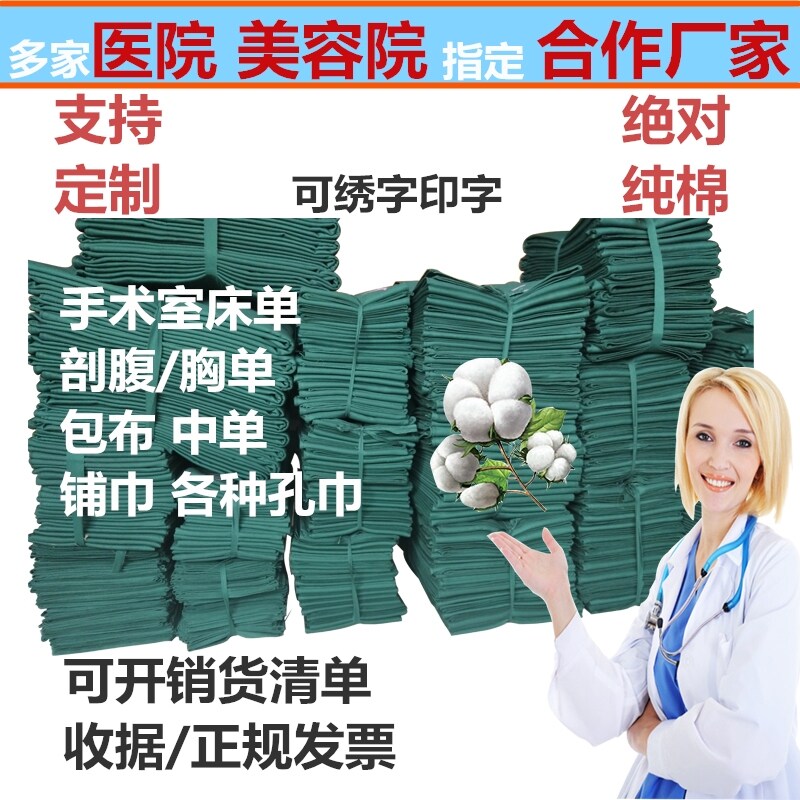 定制纯棉消毒手术包布铺巾洞巾中单手术室床单无菌方巾美容整形孔