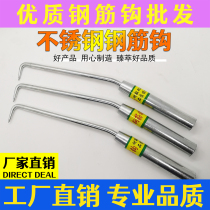 Steel wire hook Stainless steel wire hook Lashing hook Site construction fine wire special hook Wire hook