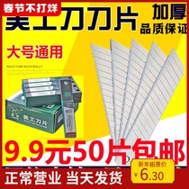Blade large all black steel 18mm thickened 0.6 sharp wallpaper wallpaper industrial paper cutting art blade 9mm wide