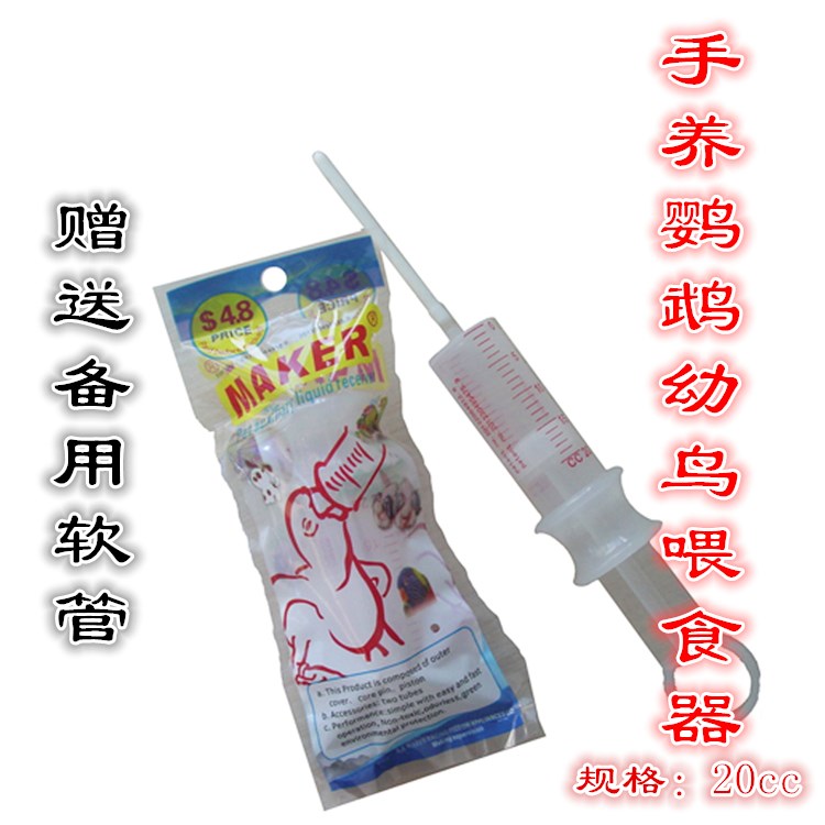 Hand Raised Parrot Dove Milky Dunk Feeder Baby Small And Medium Young Bird Milk Dove Artificial Douche Feeding Tool Feeding Tool