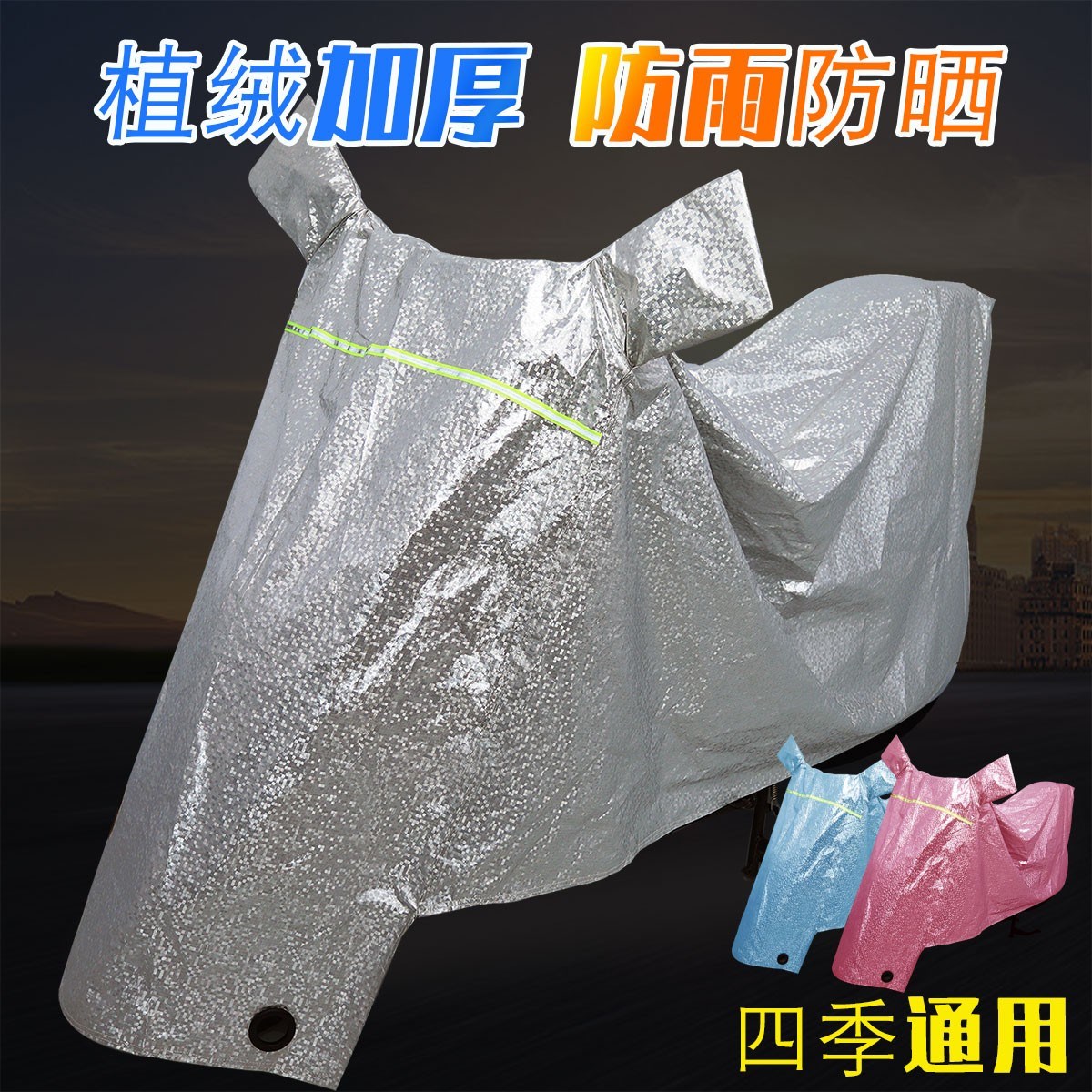 Thickened dust cover electric car Anti-freeze bed Pedal Bent Locomotive Jacket Sun Protection Locomotive Cover