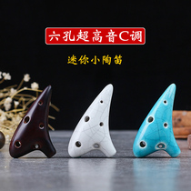 Mini small Ocarina super high tone SSC necklace 6 hole Ocarina smoked crack simple small musical instrument