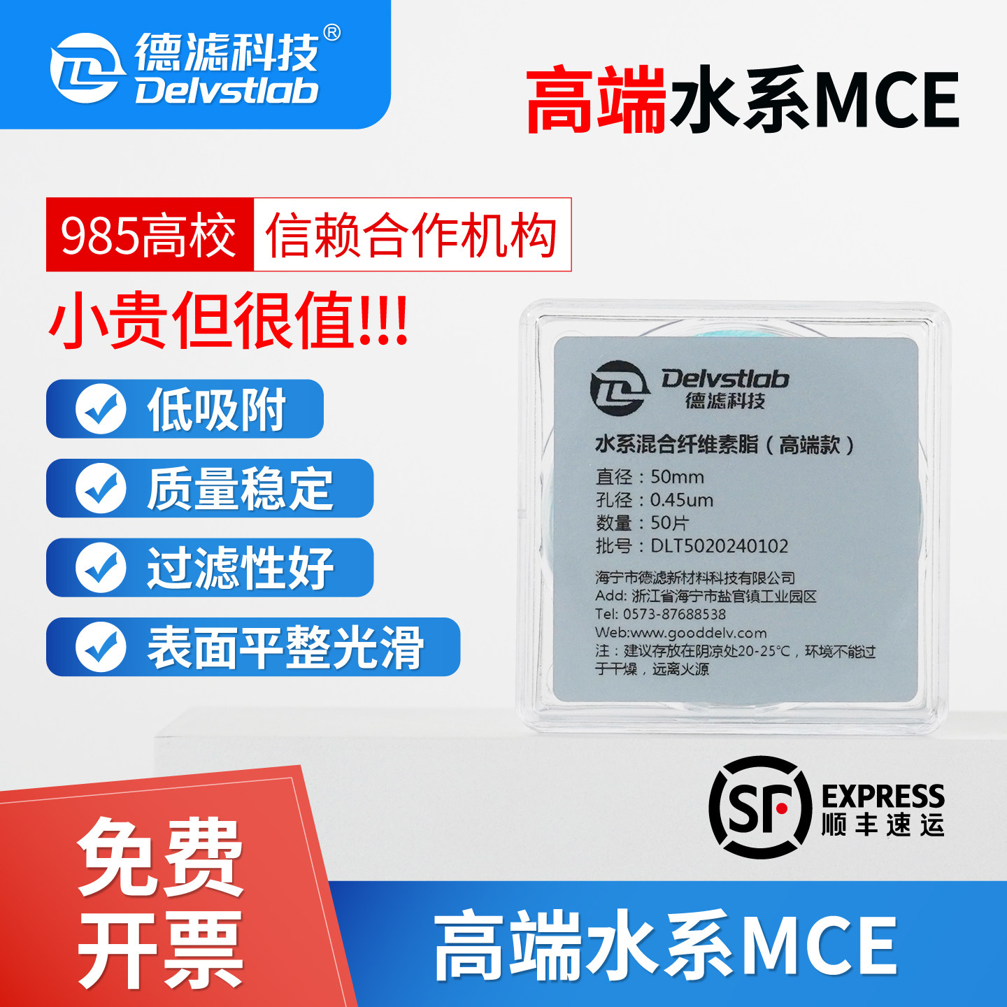 德滤MCE水系滤膜 实验室用混合纤维过滤膜 SS悬浮物检测 微孔过滤耗材