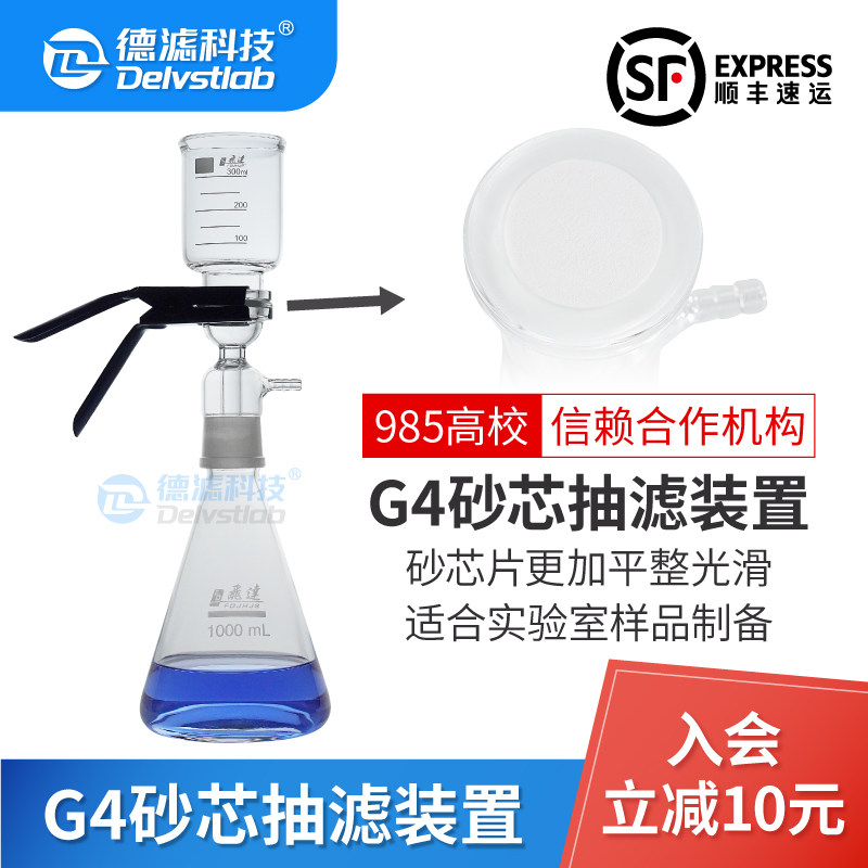 德滤实验室过滤器G4砂芯抽滤装置溶剂过滤器样品制备检测分析提纯