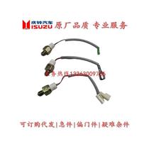 Isuzu Qingling pickup truck competitor reversing light switch transfer case switch neutral switch original factory