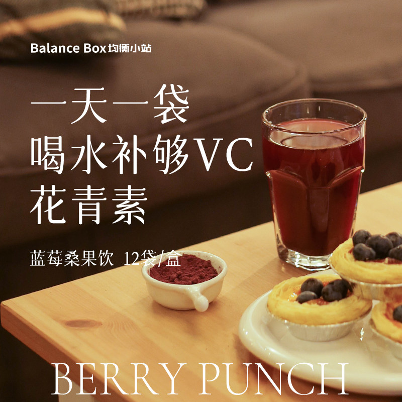 (Balance Station Blueberry Mulberry Drink) Pure berry powder mixed brewing drink healthy no added sucrose breakfast