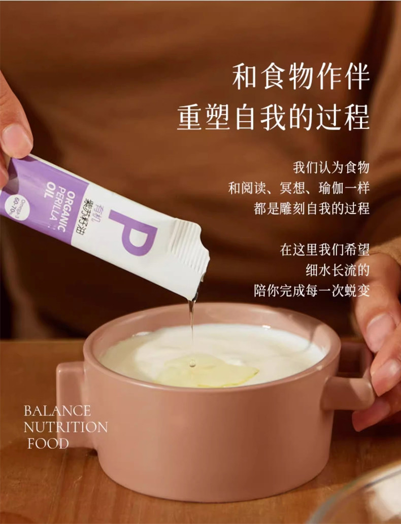 【中国直邮】 均衡大师 正宗有机紫苏籽油 口服直接喝冷榨初榨 105g