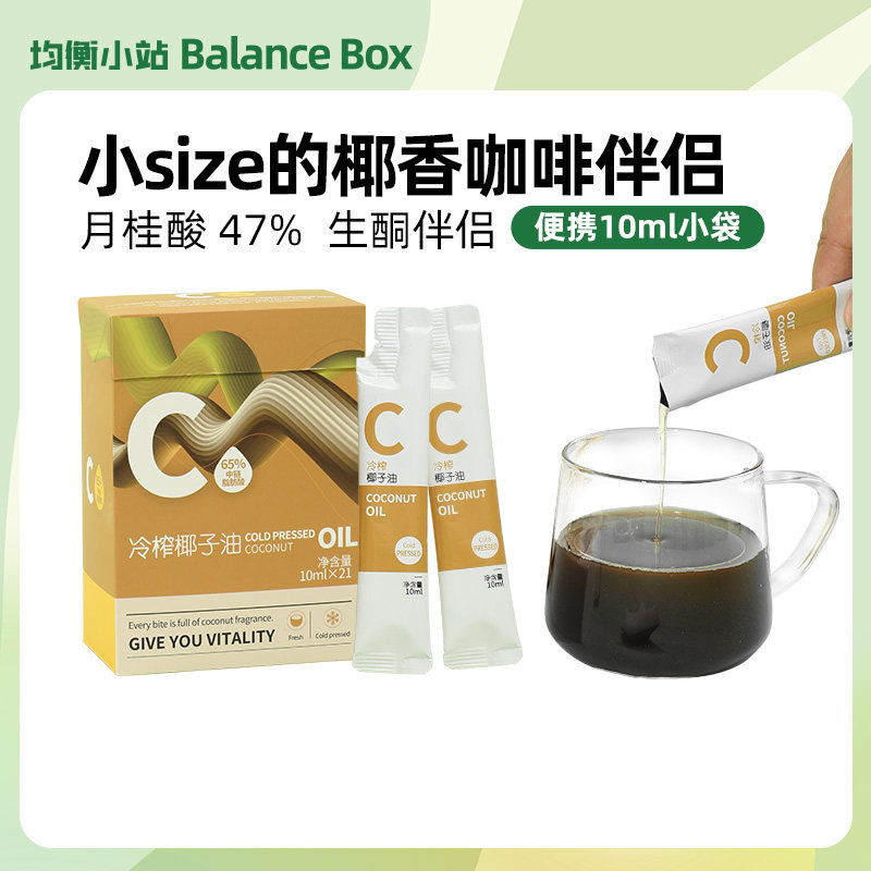 (Balance station imported coconut oil) cold-pressed hair care special edible oil baking mct ketogenic portable small package