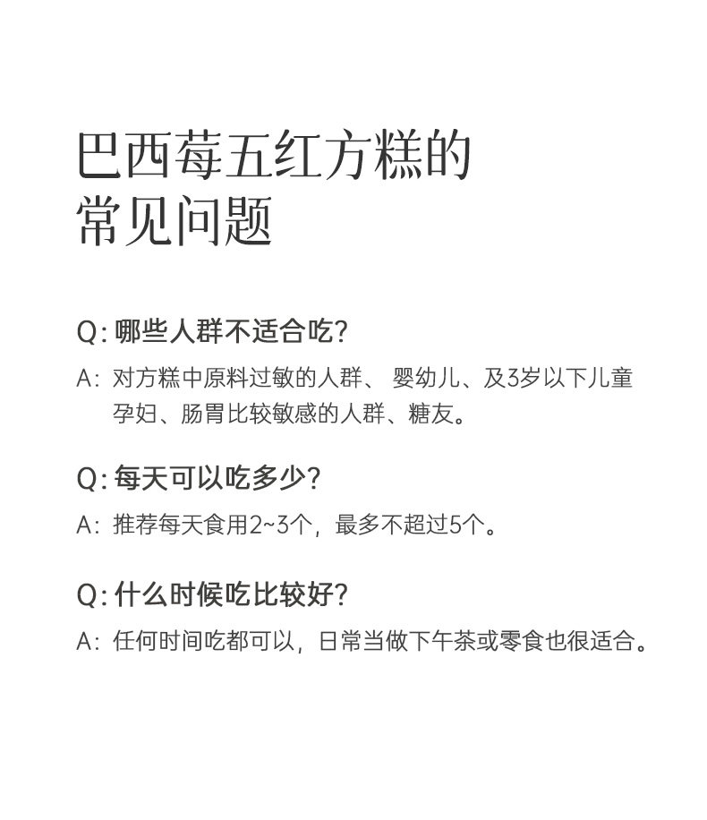 【中国直邮】 均衡大师 巴西莓五红方糕 红枣甜菜糕点红润气色健康养生高端零食135g