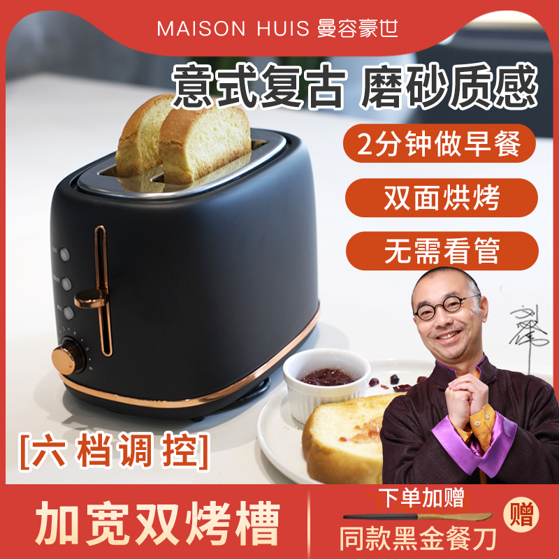 Manrong Haoshi retro toaster household multi-function breakfast machine toast automatic heating small toaster
