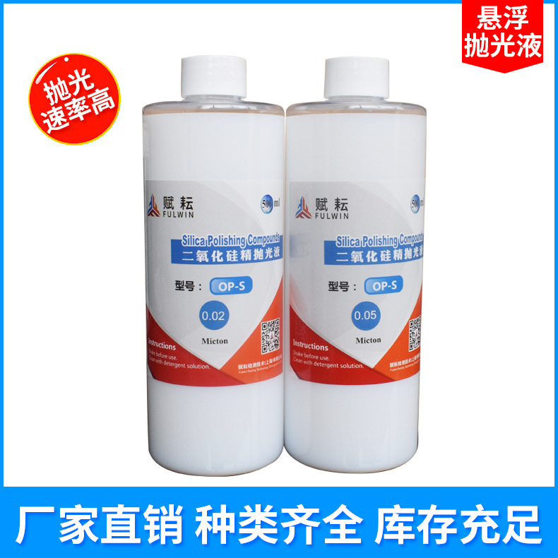 Shanghai Factory Direct Sales Silicon Dioxide Polishing Liquid Nano Grade Grinding Polishing Liquid 0.02μm 0.05μm
