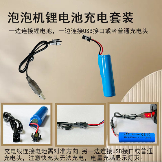 버블 머신 특수 액세서리 충전식 리튬 배터리 USB 충전 케이블 충전 세트 18650 배터리 1200 mAh