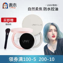 Akagi Gangxian unny loose powder make-up honey powder clear and durable oil control concealer waterproof and sweat-proof