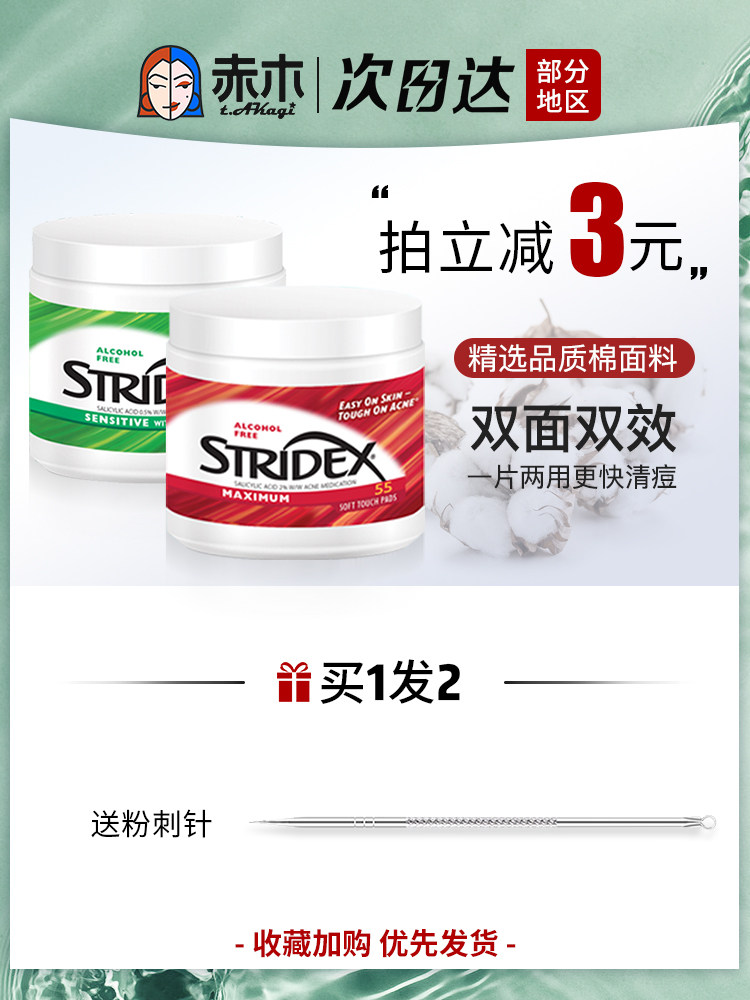 Akagi Takenori American Stridex salicylic acid cotton tablets to remove acne, blackhead acne, closed mouth, clean pores, brush acid