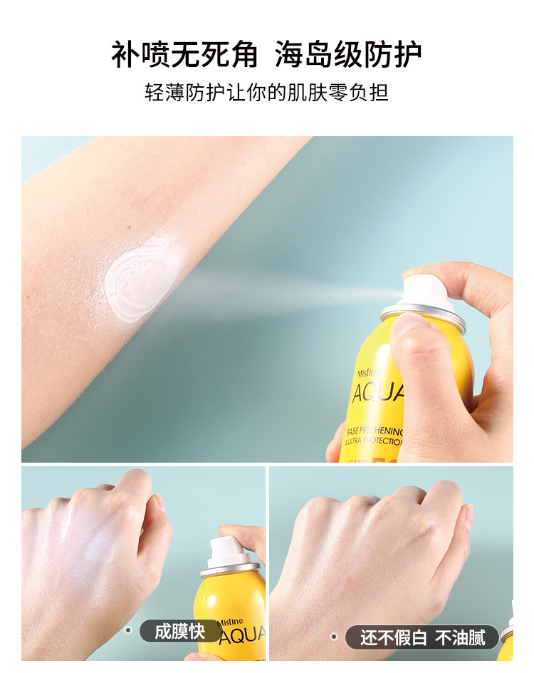 防晒喷雾隔离防紫外线防水防汗清爽不油腻全身通用蜜丝婷批发详情15