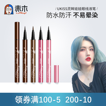 Akagi Kangxian UKISS Youssi eyeliner female waterproof is not easy to stain and lasting novice students beginners