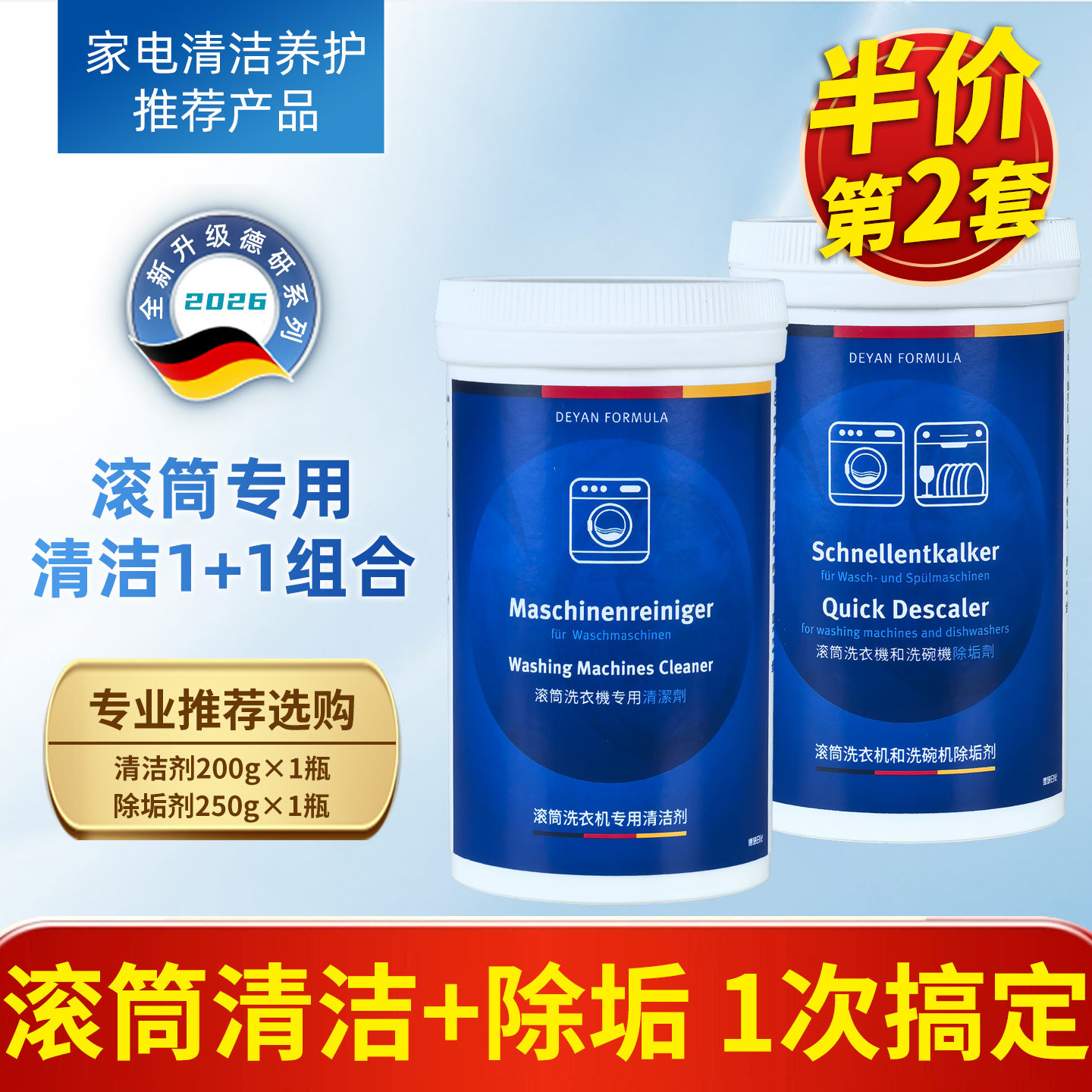 前面投入式洗濯機用のドラム洗浄剤およびスケール除去剤。ボッシュおよびシーメンス製モデルに適しています。