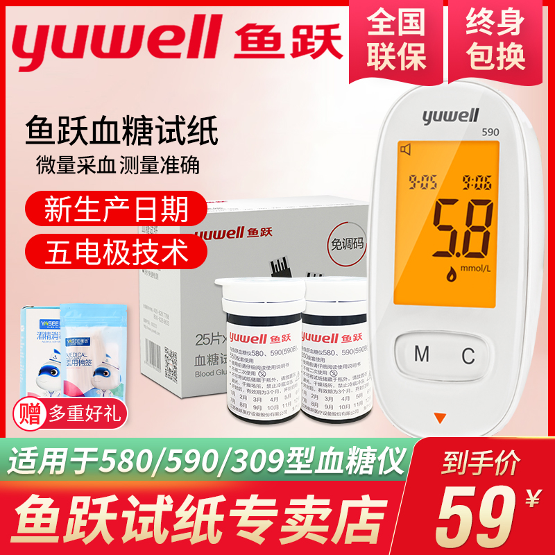Yuyue 580 590 blood glucose meter test strip Blood glucose tester fasting after meal household test strip 50 100 pieces