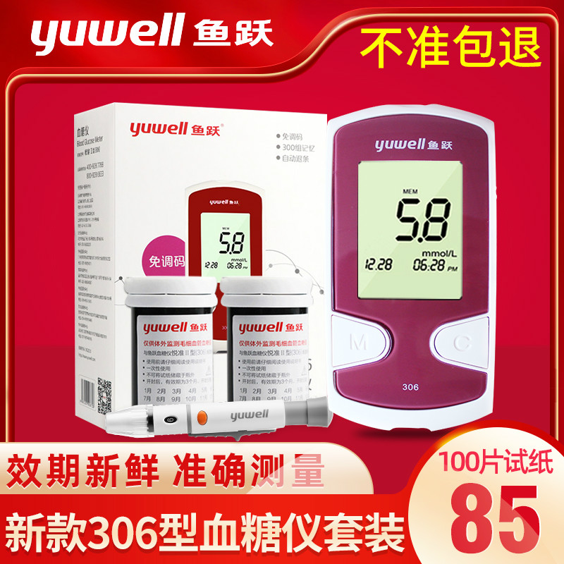 Yuyue new 306 blood glucose tester Household automatic Yue Zhun type II 100 pieces of test paper blood glucose instrument