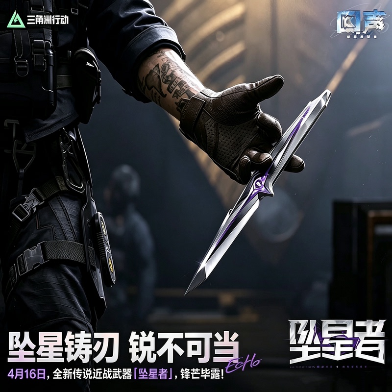 Delta Force Falling Stars Bundle, Free after 5 Days of Being Friends with a Friend