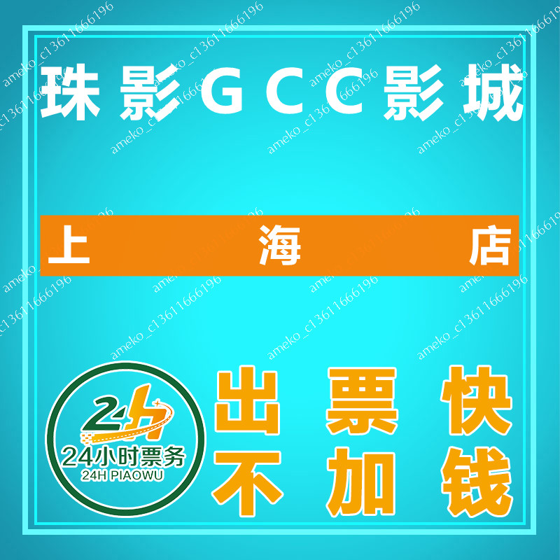 Shanghai Everest GCC Film City Film Ticket of the GCC