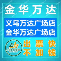 Jinhua Wanda Yiwu Wanda Plaza Store Jinhua Wanda Plaza Store Movie Tickets