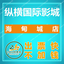 Haikou Kangda Zongheng International Studios Movie Tickets Haidian City Store